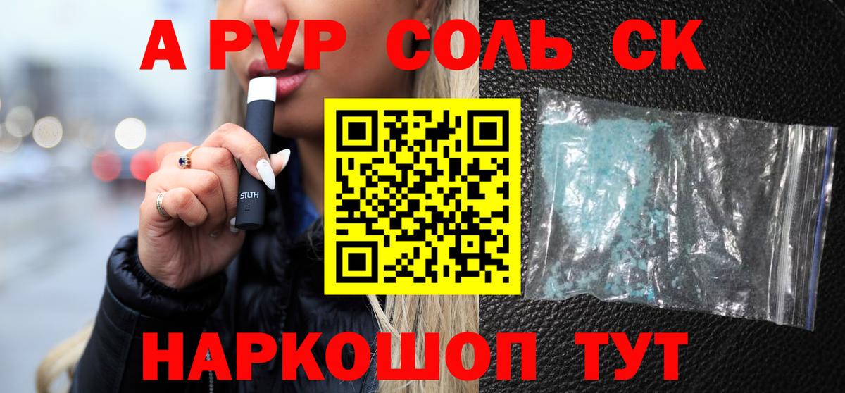 сколько стоит  Alpha-PVP кристаллы  Alpha PVP  Учалы  А ПВП Соль 