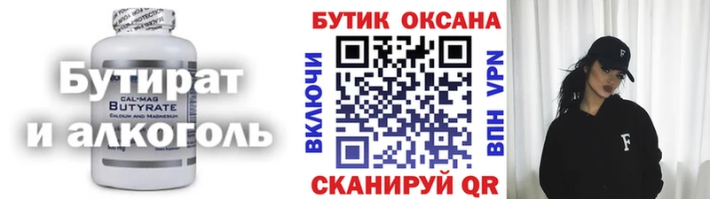 БУТИРАТ буратино  Учалы 
