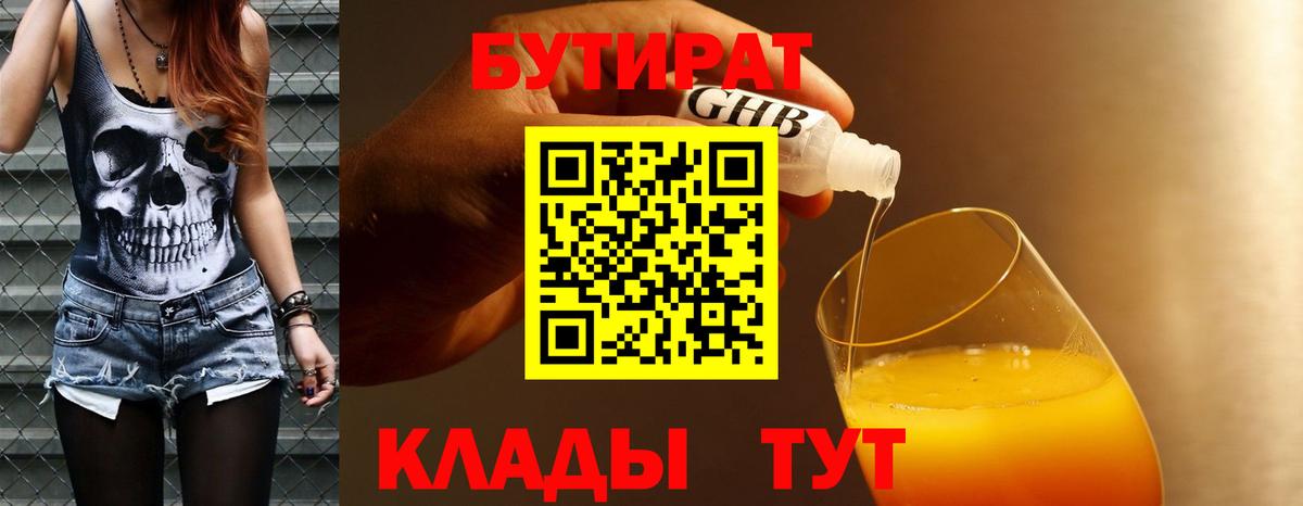 Бутират BDO 33% Учалы