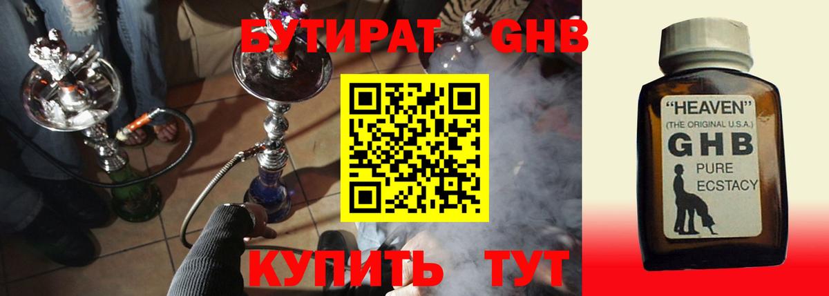 Учалы  БУТИРАТ 99%  Бутират  Вход с VPN 