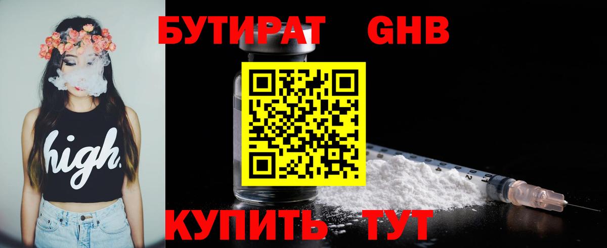 БУТИРАТ BDO Учалы
