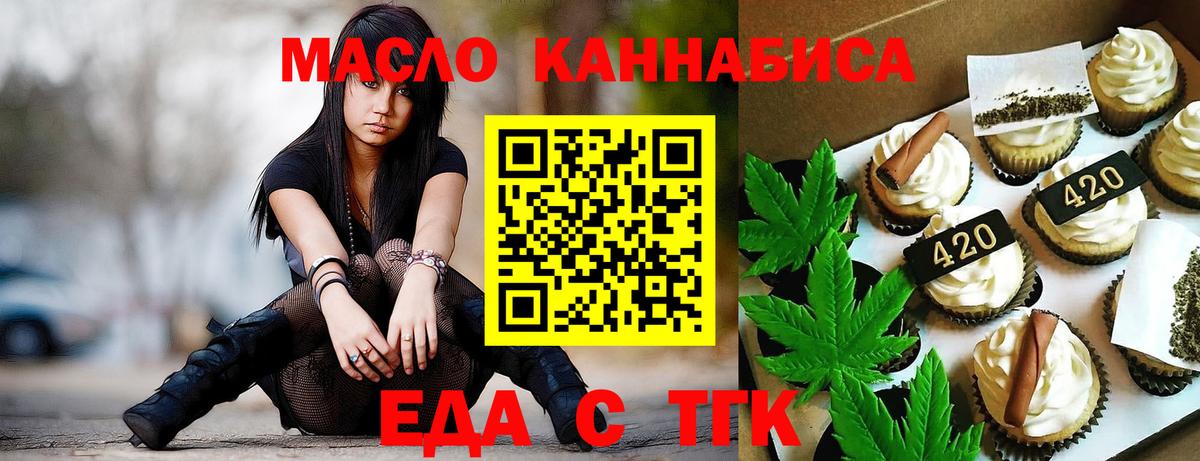 Еда ТГК конопля Учалы