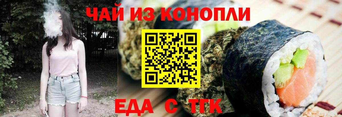 Еда ТГК конопля  Вход с VPN  Учалы 