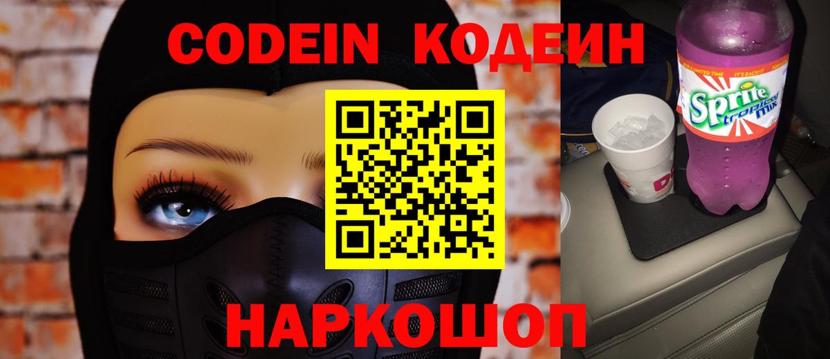 Кодеиновый сироп Lean напиток Lean (лин) Учалы