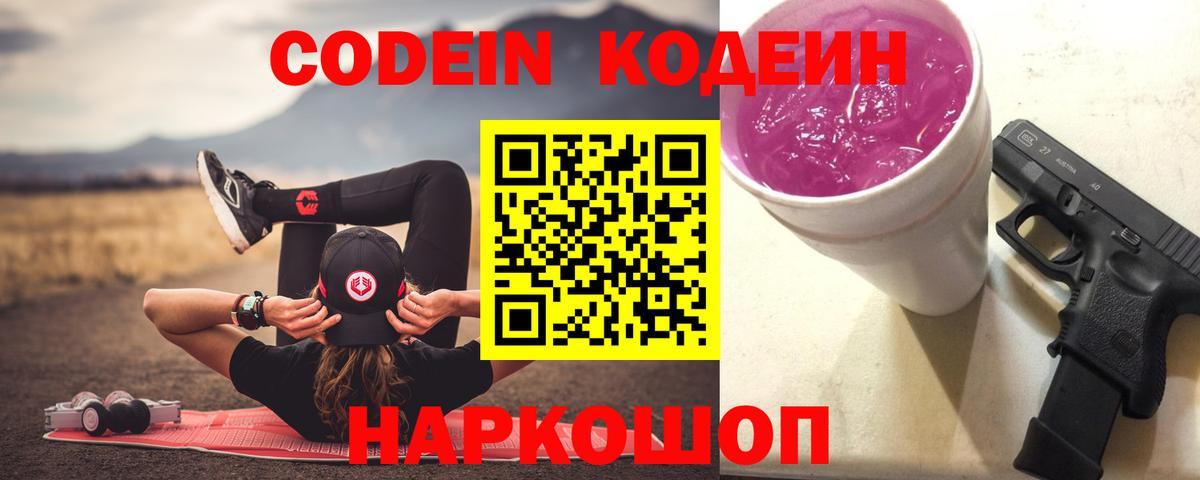 Кодеиновый сироп Lean Purple Drank Учалы