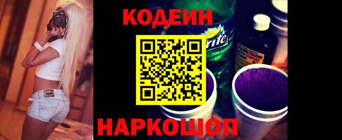 Кодеиновый сироп Lean напиток Lean (лин)  Вход с VPN  Учалы 