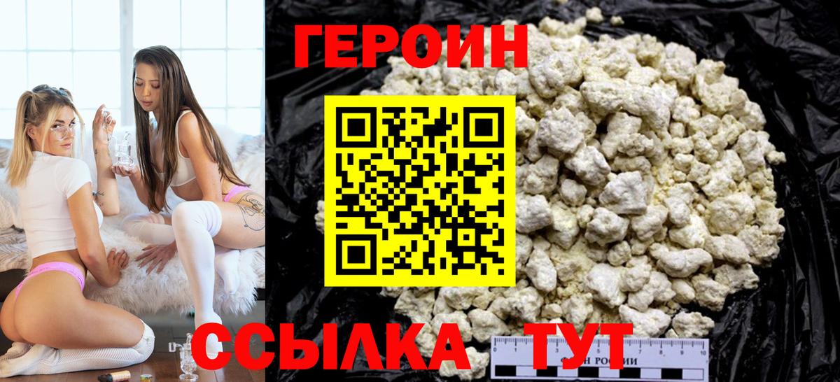 ГЕРОИН  Вход с VPN  Учалы  Героин белый 