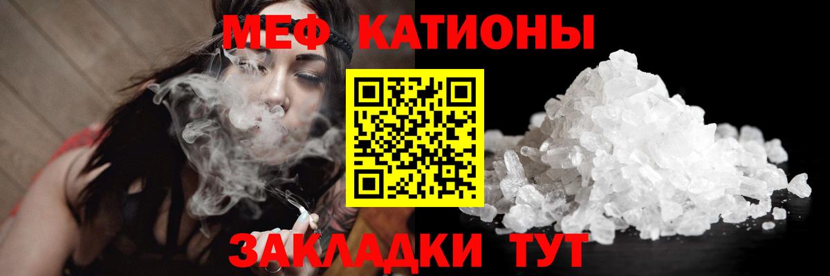 Меф мяу мяу Учалы