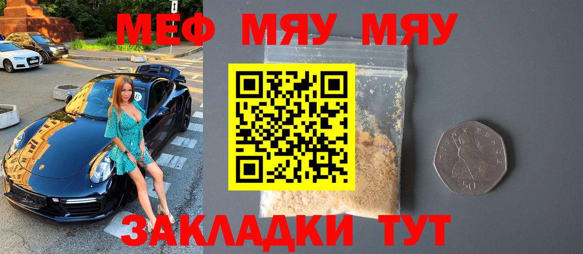 МЯУ-МЯУ кристаллы  Вход с VPN  МЕФ  Учалы 