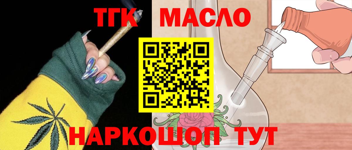 ТГК THC oil Учалы